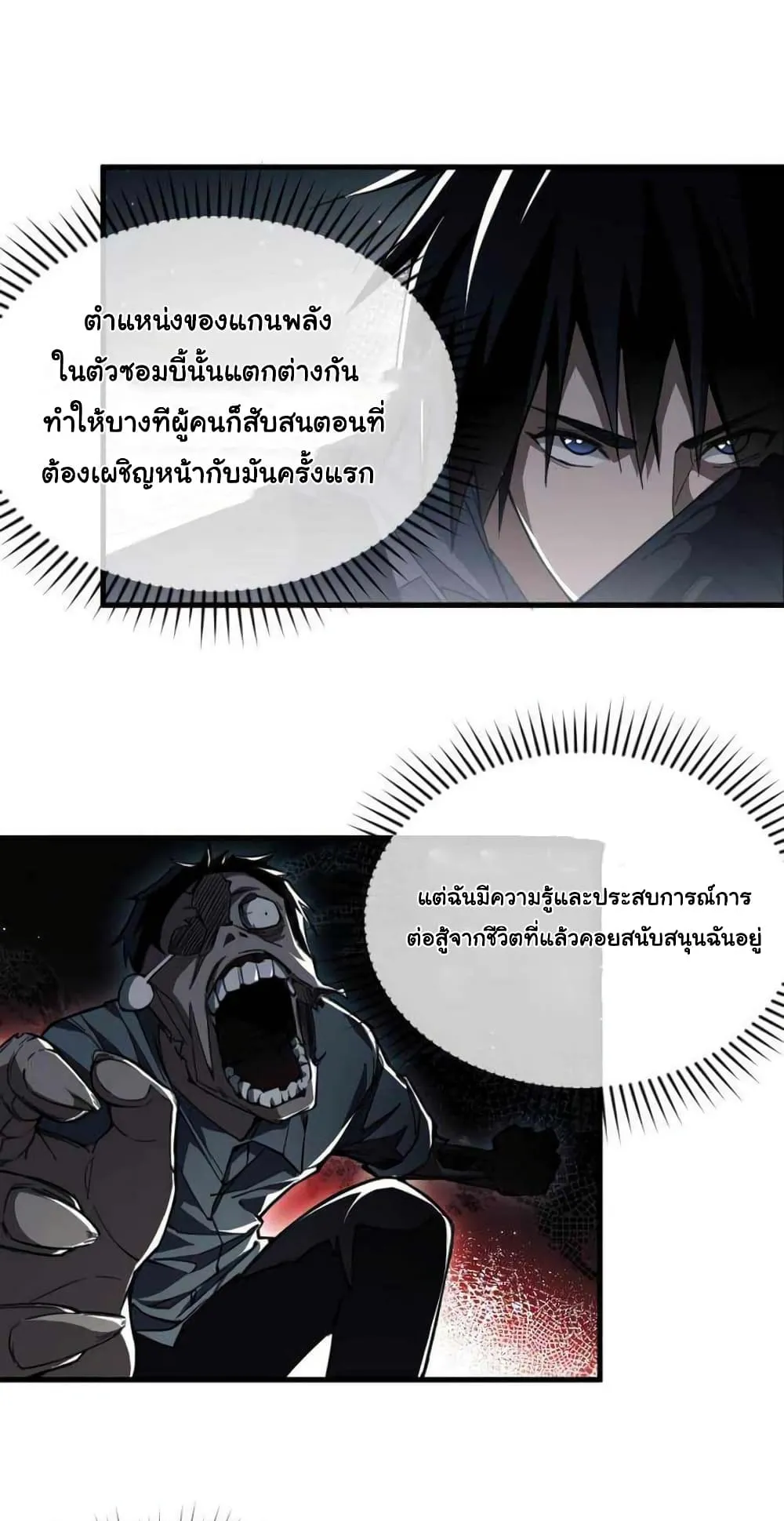 Doom Summoner ตอนที่ 1 หน้า 37