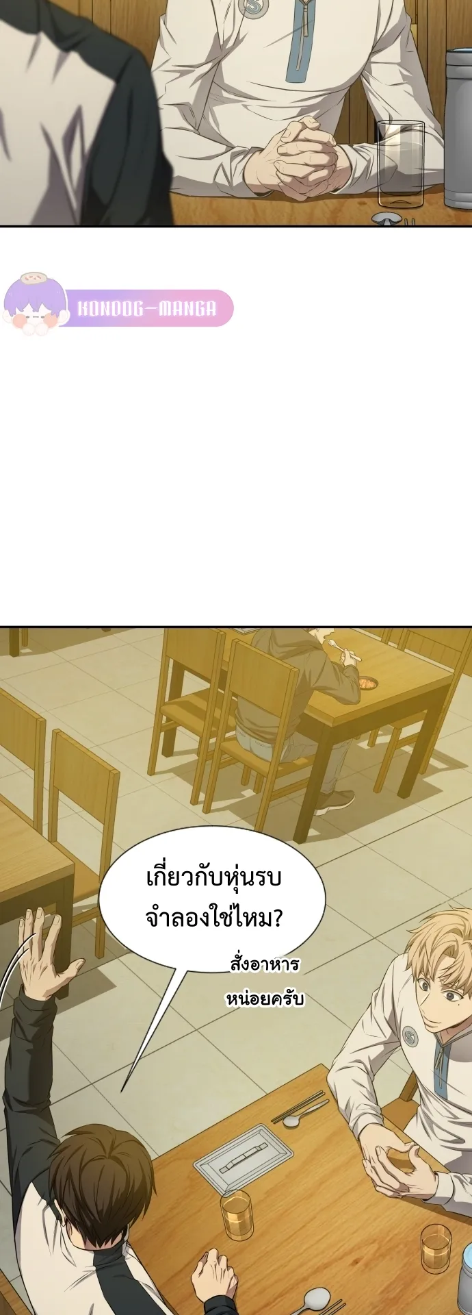 Return of the Genius Player ตอนที่ 2 หน้า 30