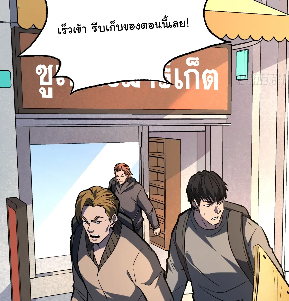 I Will Solo My Way Through This Apocalypse World ตอนที่ 13 หน้า 13