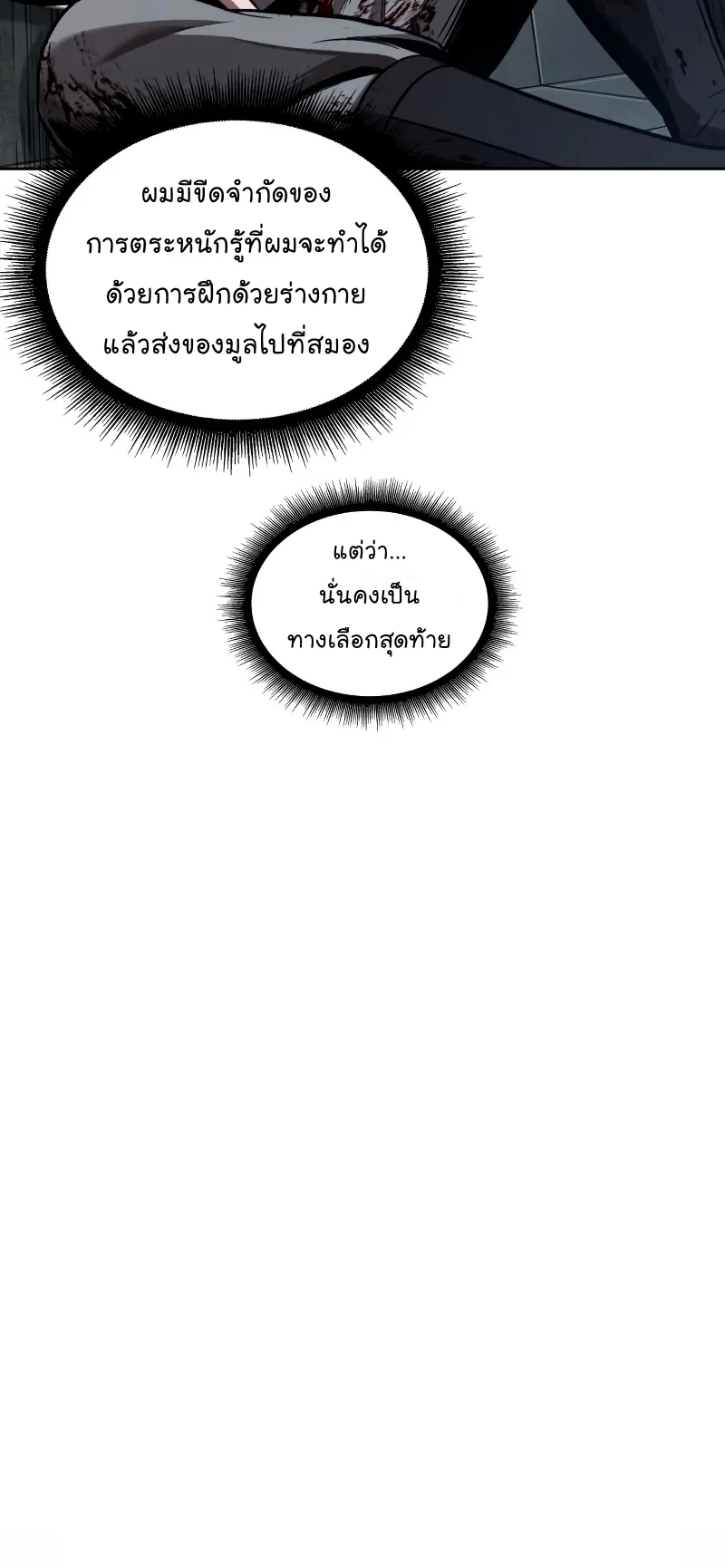 Nano Machine Chapter 70 หน้า 10