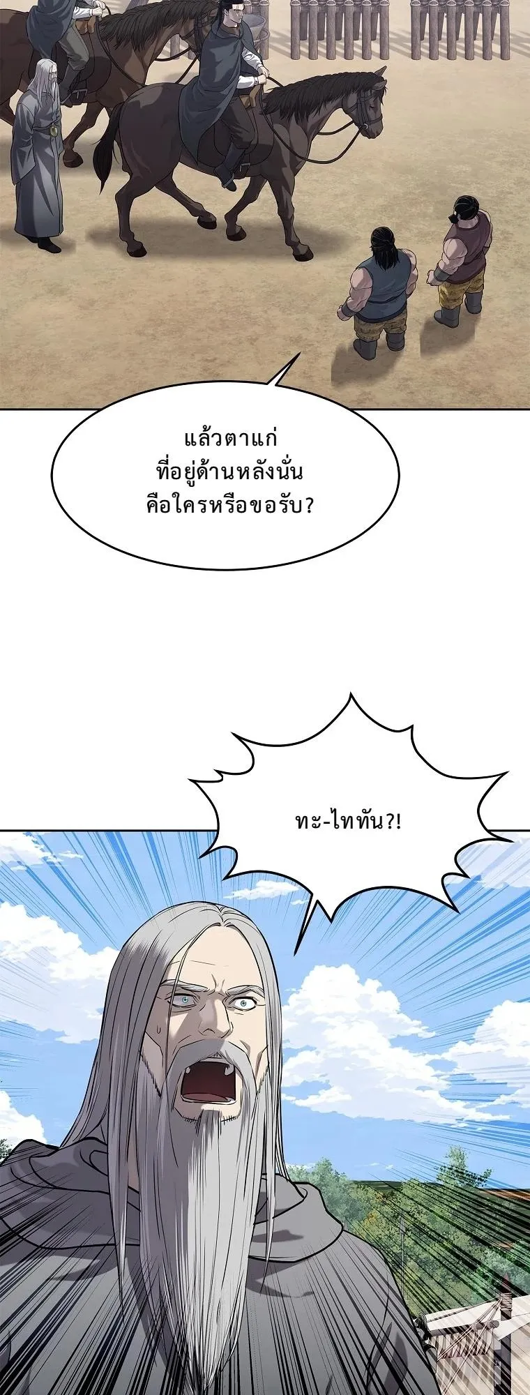 The Iron Emperor ตอนที่ 12 หน้า 70