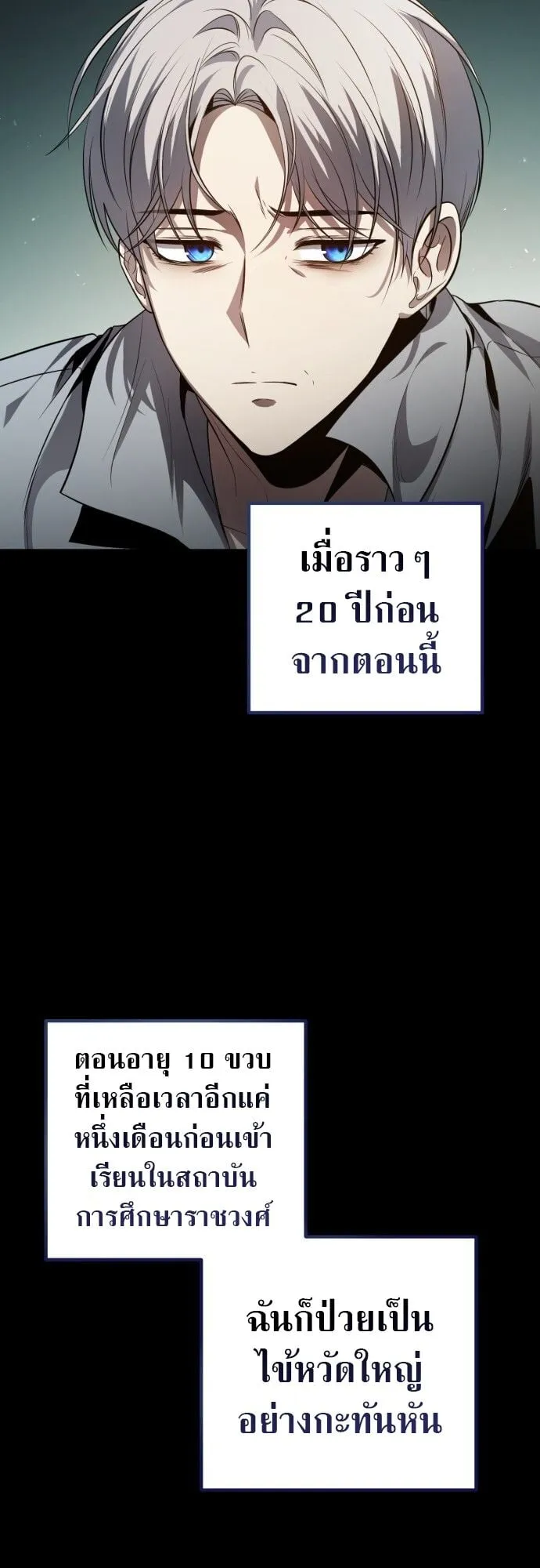 The Frontier Counts 10th-Class Outcast ตอนที่ 1 หน้า 31