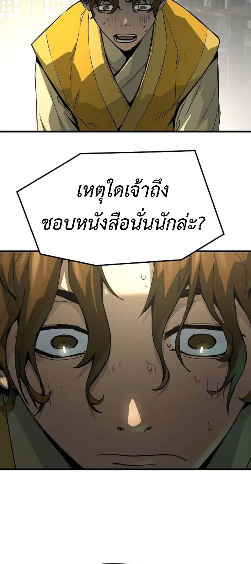 Absolute Regression ตอนที่ 49 หน้า 40