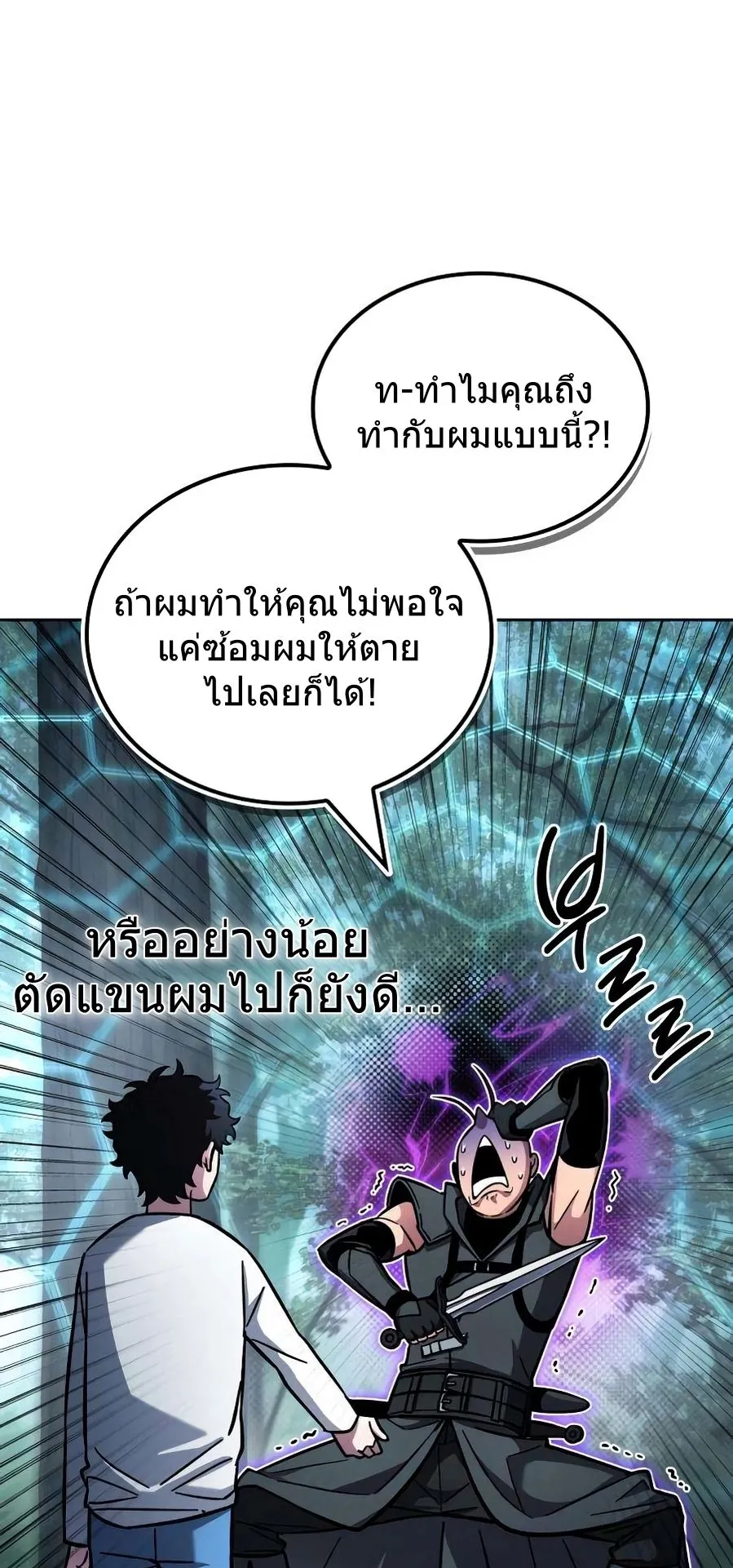 A Wimp’s Strategy Guide to Conquer the Tower ตอนที่ 7 หน้า 32