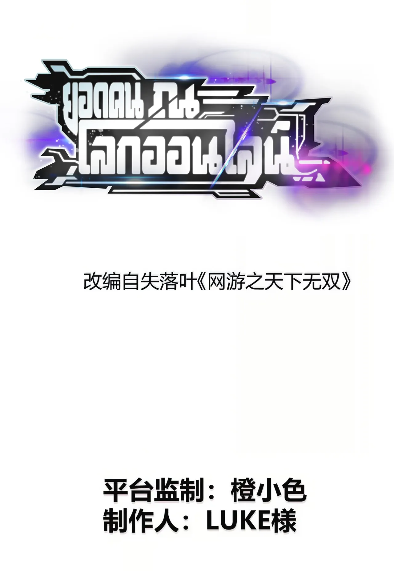 Unparalleled in the Online Gaming World ตอนที่ 6 หน้า 10