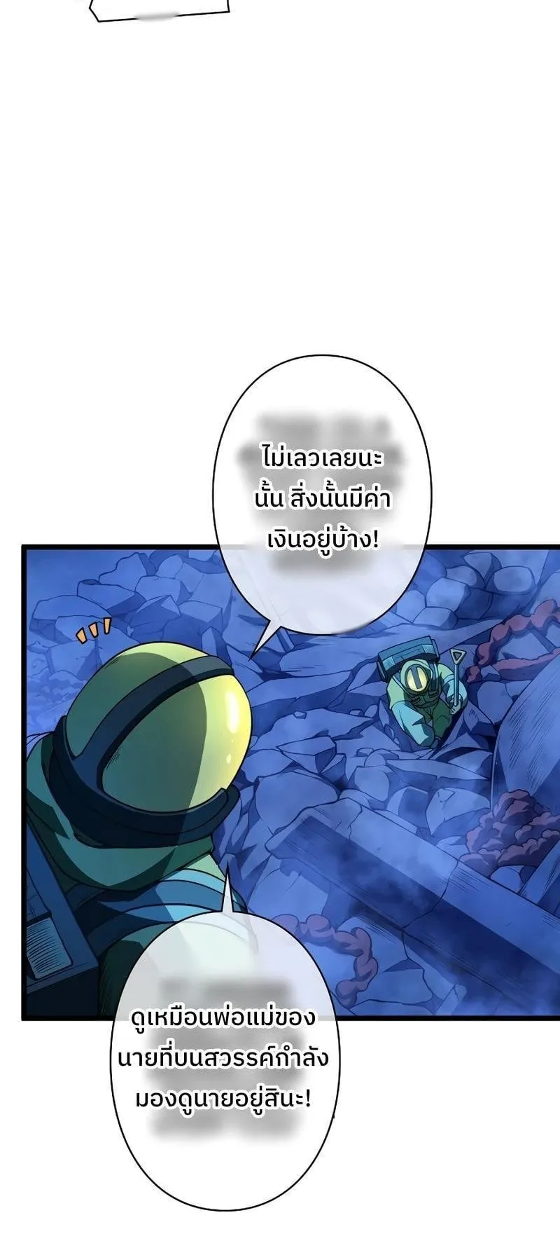 Become the Strongest Hero Through the Cheat System ตอนที่ 1 หน้า 23