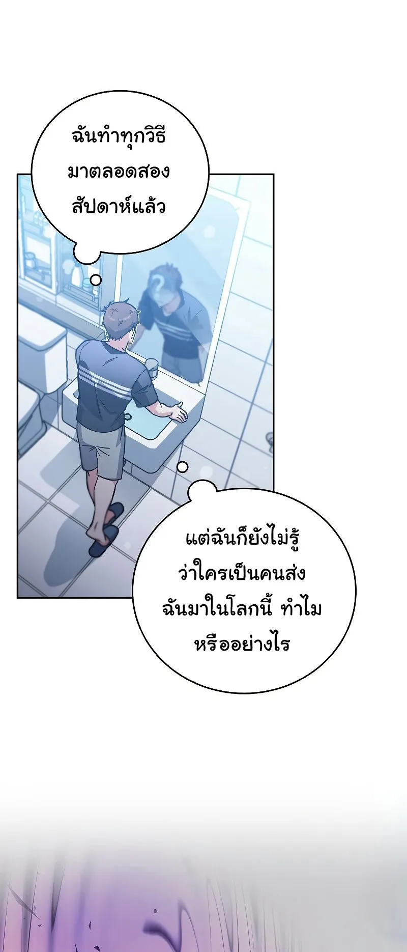 The Novel’s Extra (Remake) ตอนที่ 2 หน้า 16