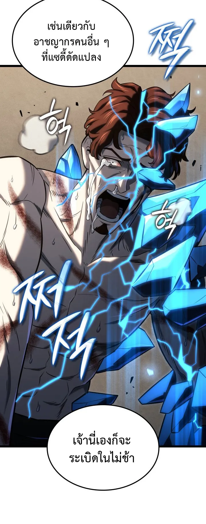 Revenge of the Iron-Blooded Sword Hound ตอนที่ 153 หน้า 50
