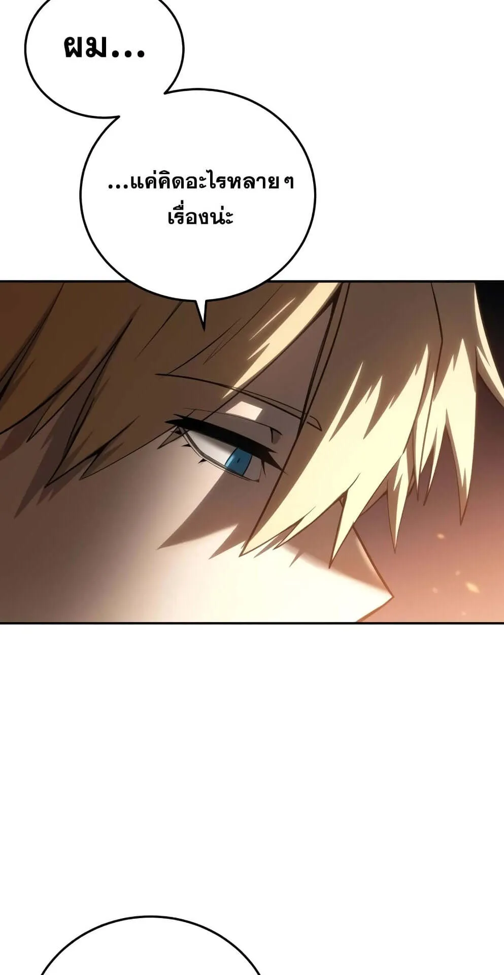 Star-Embracing Swordmaster ตอนที่ 55 หน้า 60