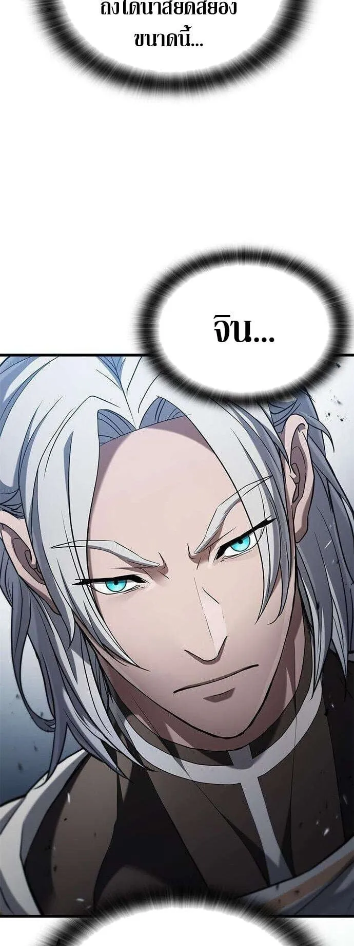 Demonic Beast Hunter Survival Guide ตอนที่ 9 หน้า 27