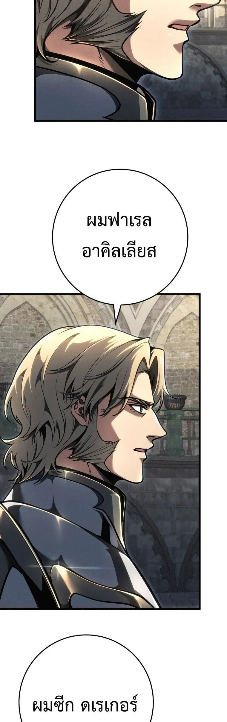 A Dragonslayer’s Peerless Regression ตอนที่ 82 หน้า 28