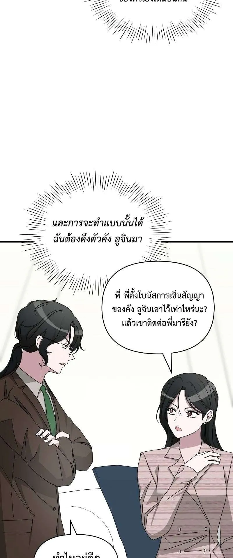 I Was Immediately Mistaken for a Monster Genius Actor ตอนที่ 15 หน้า 10