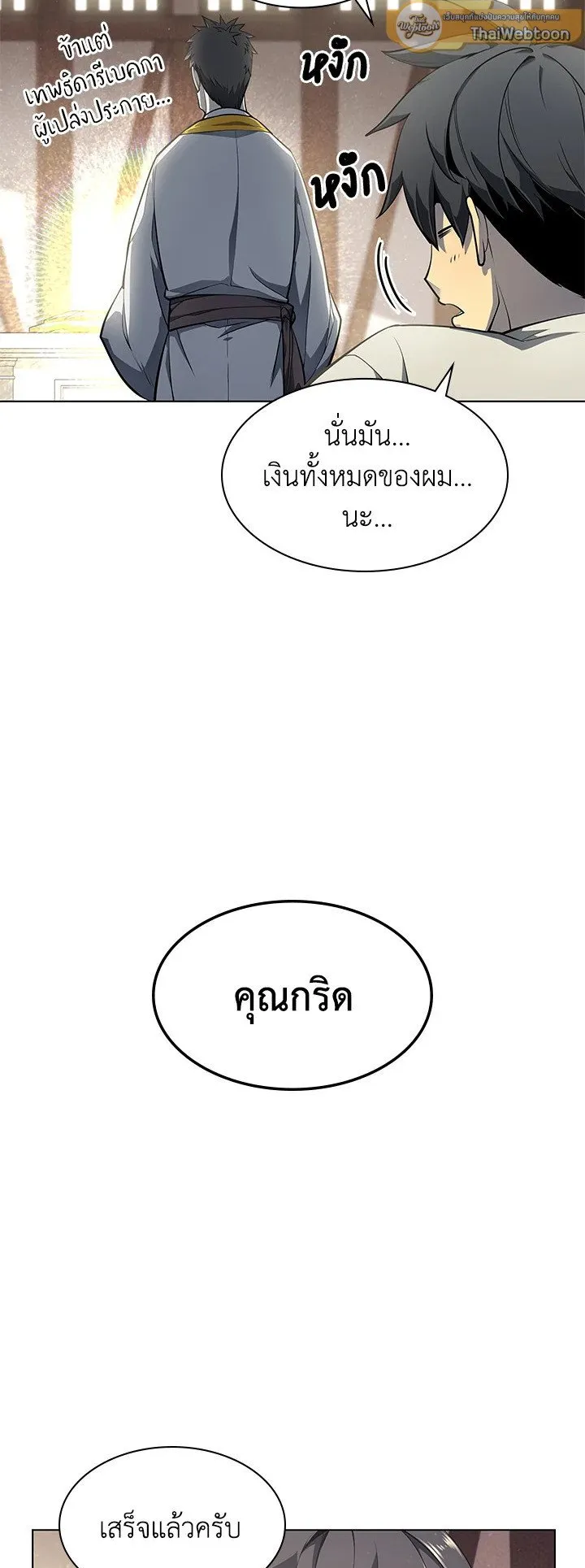 Overgeared ตอนที่ 45 หน้า 31