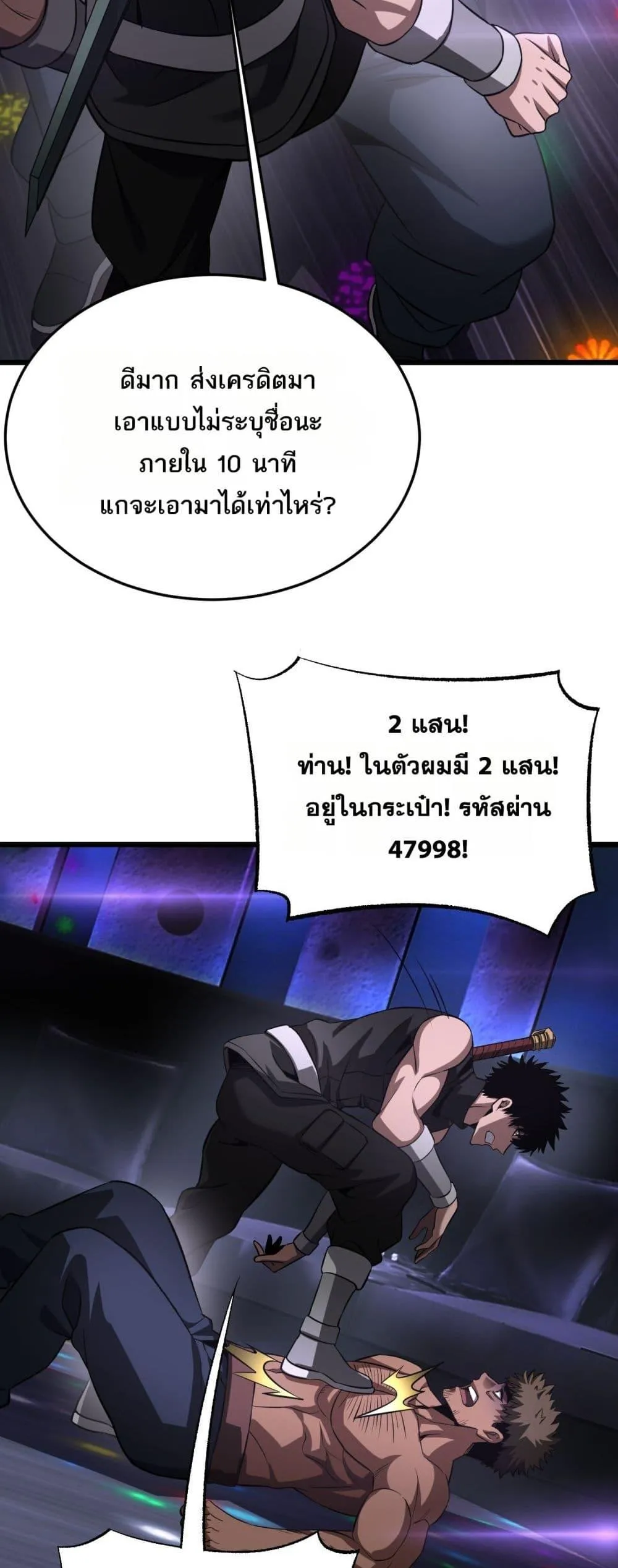 Doomsday Sword God ตอนที่ 76 หน้า 31