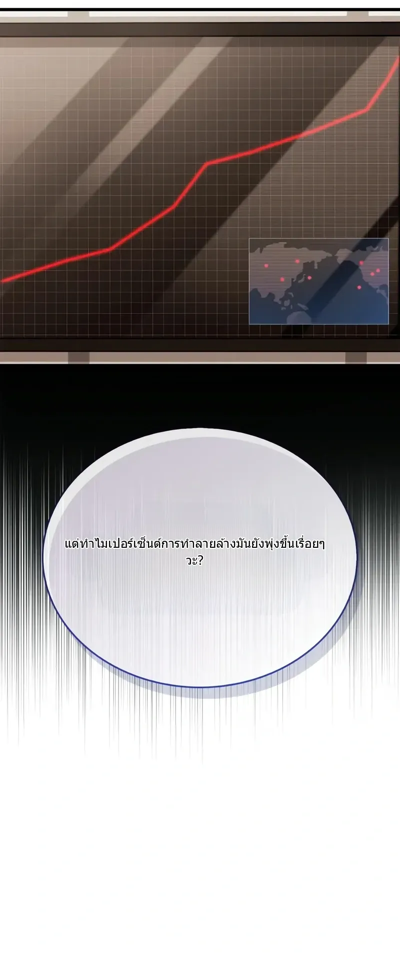 The Player Hides His Past ตอนที่ 94 หน้า 30