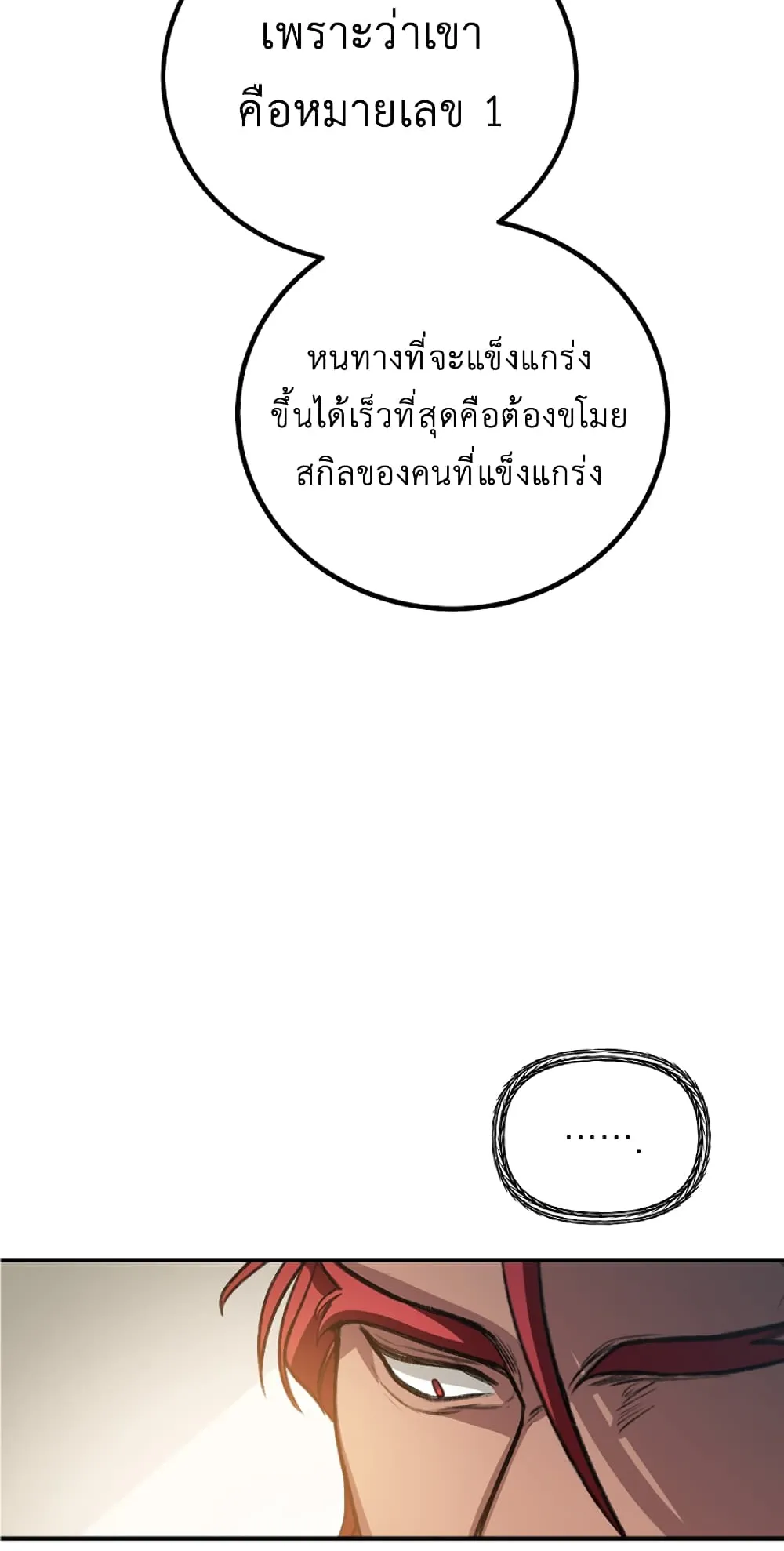 SSS-Class Suicide Hunter ตอนที่ 7 หน้า 58