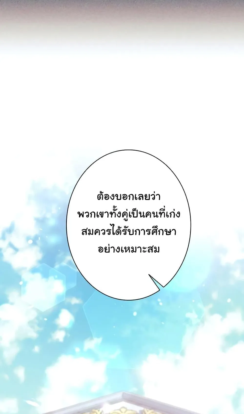 I Quit the Hero’s Party ตอนที่ 7 หน้า 72