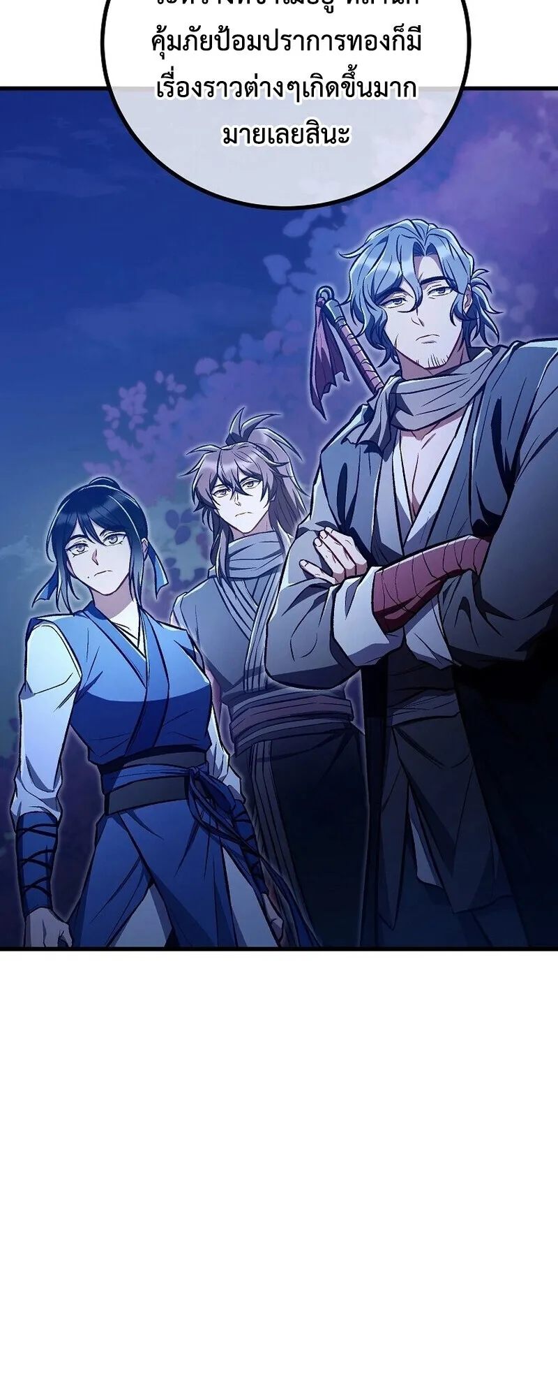 The Twin Swords of the Sima ตอนที่ 25 หน้า 14
