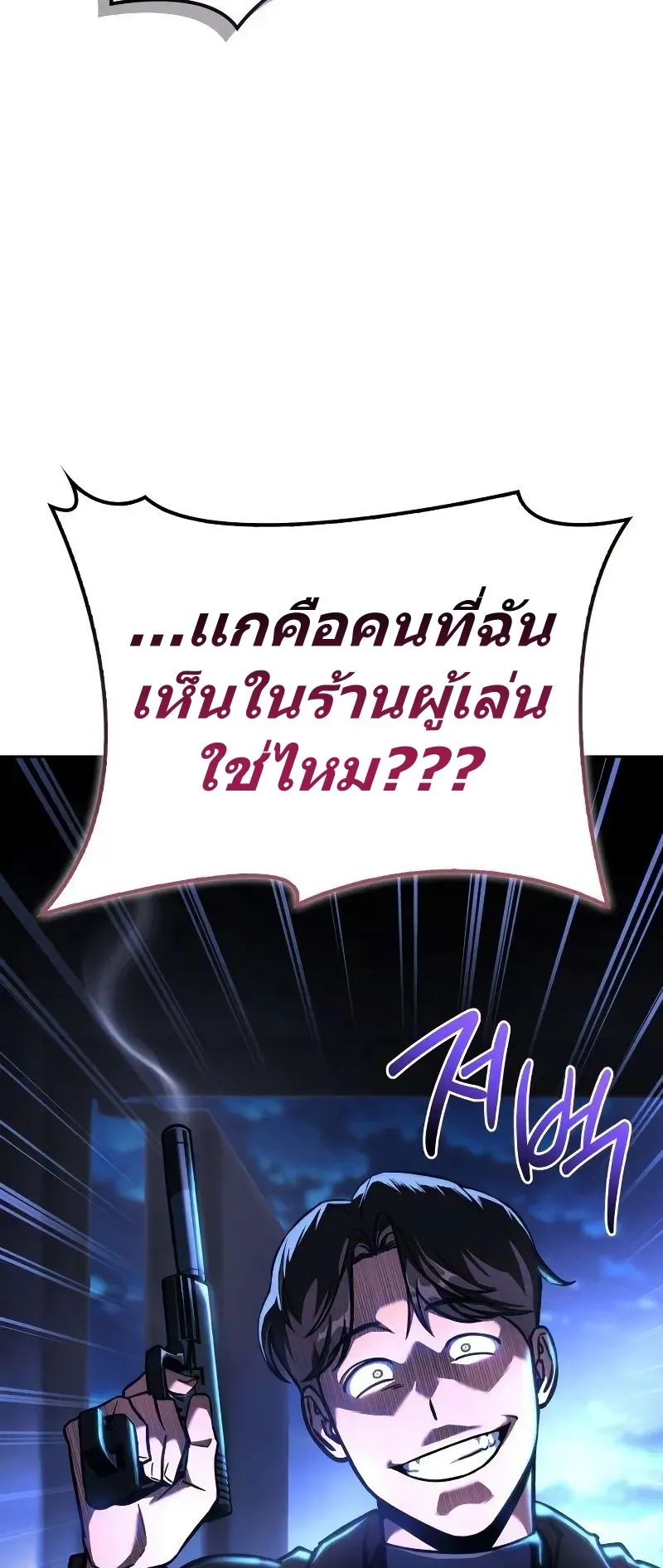 A Wimp’s Strategy Guide to Conquer the Tower ตอนที่ 10 หน้า 91