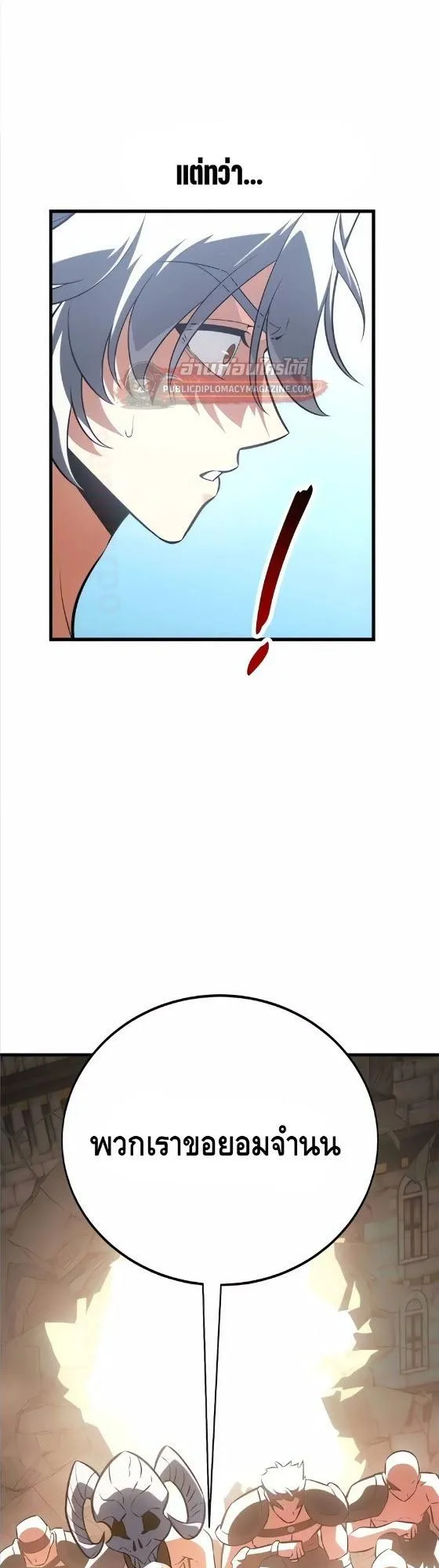 I Killed an Academy Player ตอนที่ 125 หน้า 58