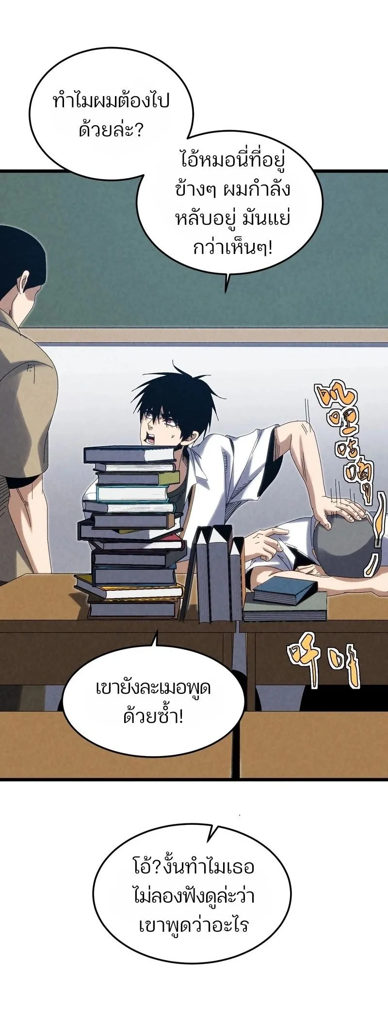 Rebirth of the Campus Special Forces Soldier ตอนที่ 14 หน้า 35