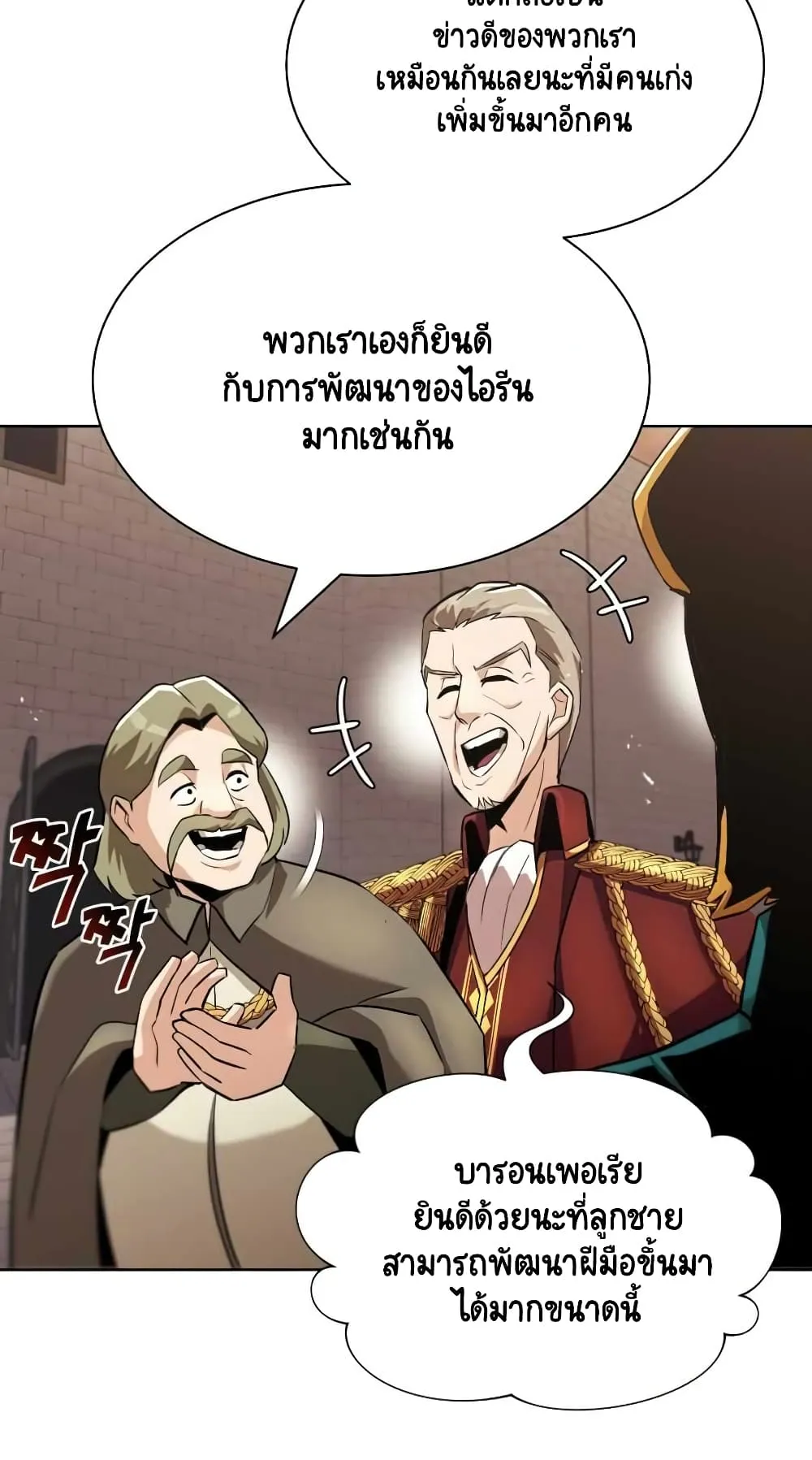 The Lazy Lord Masters the Sword ตอนที่ 25 หน้า 28