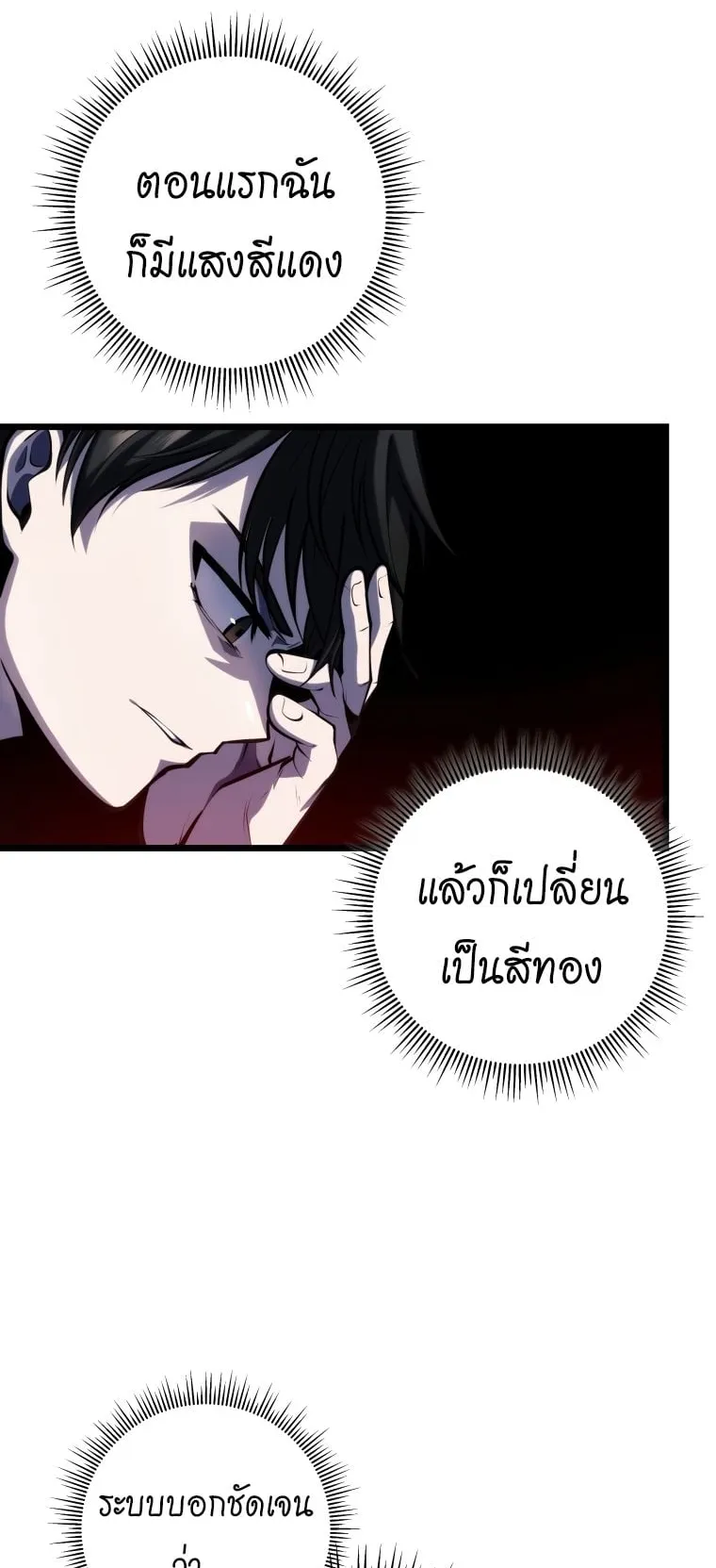 A Dragonslayer’s Peerless Regression ตอนที่ 7 หน้า 52