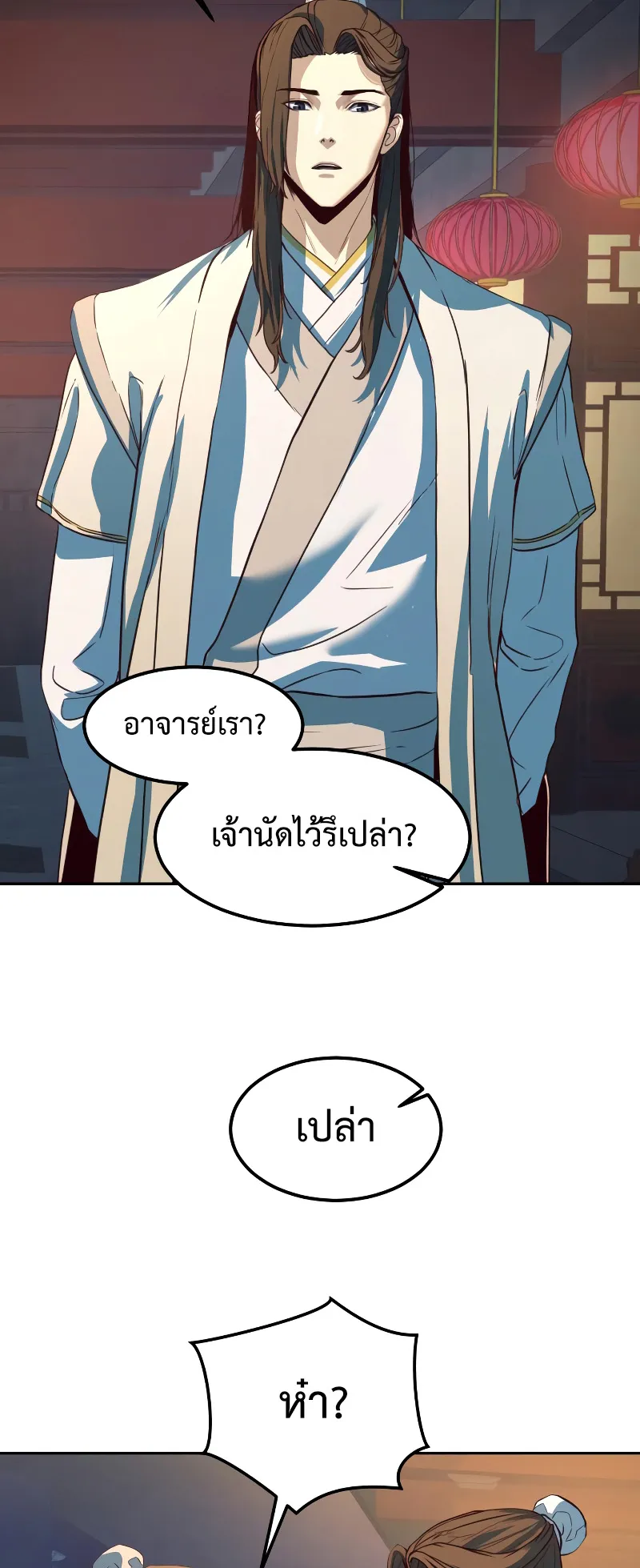 Sword Fanatic Wanders Through The Night ตอนที่ 2 หน้า 58
