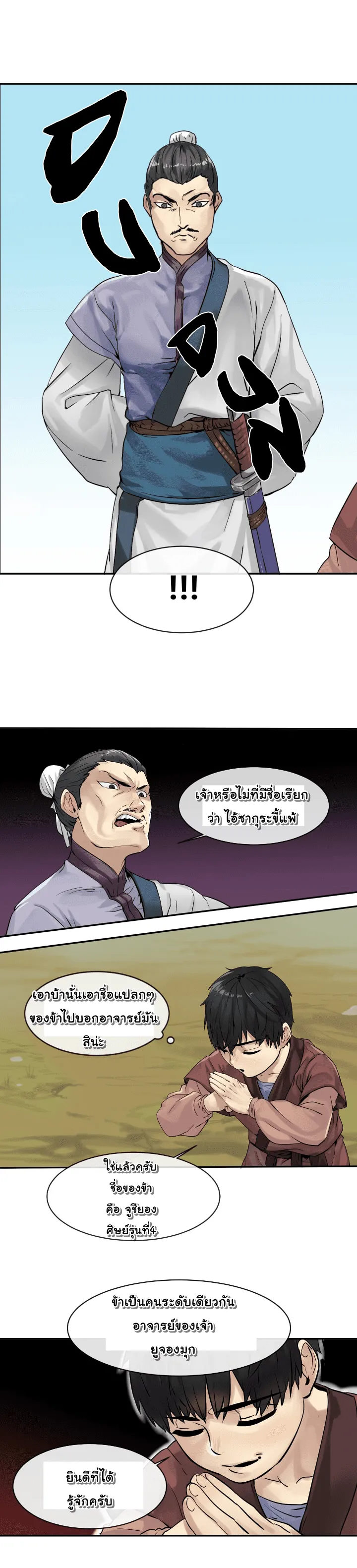 Volcanic Age ตอนที่ 3 หน้า 4