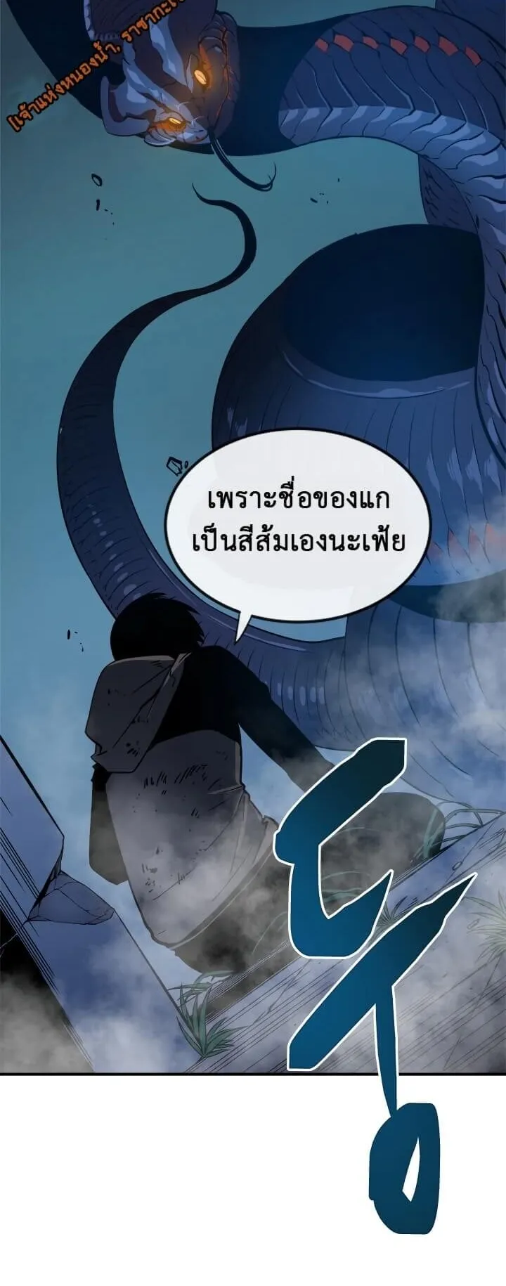 Solo Leveling ตอนที่ 15 หน้า 58