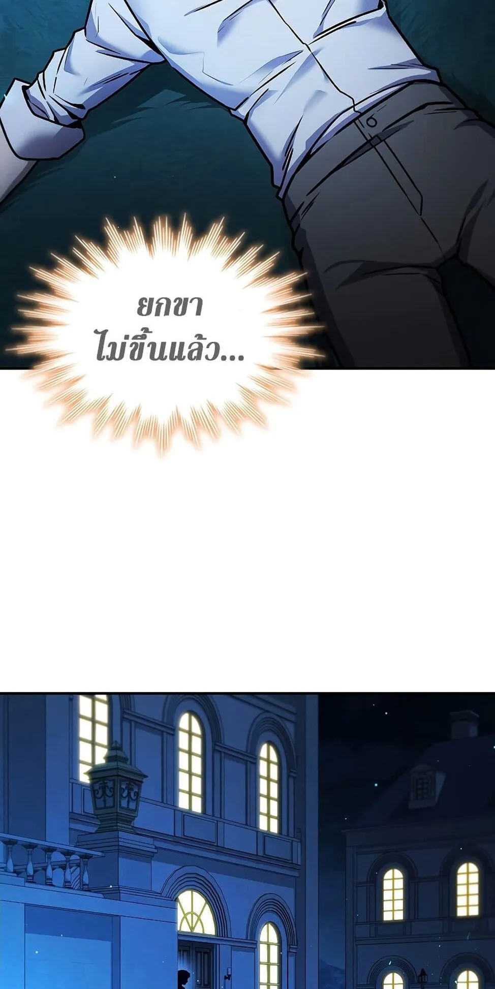 Dragon-Devouring Mage ตอนที่ 3 หน้า 95