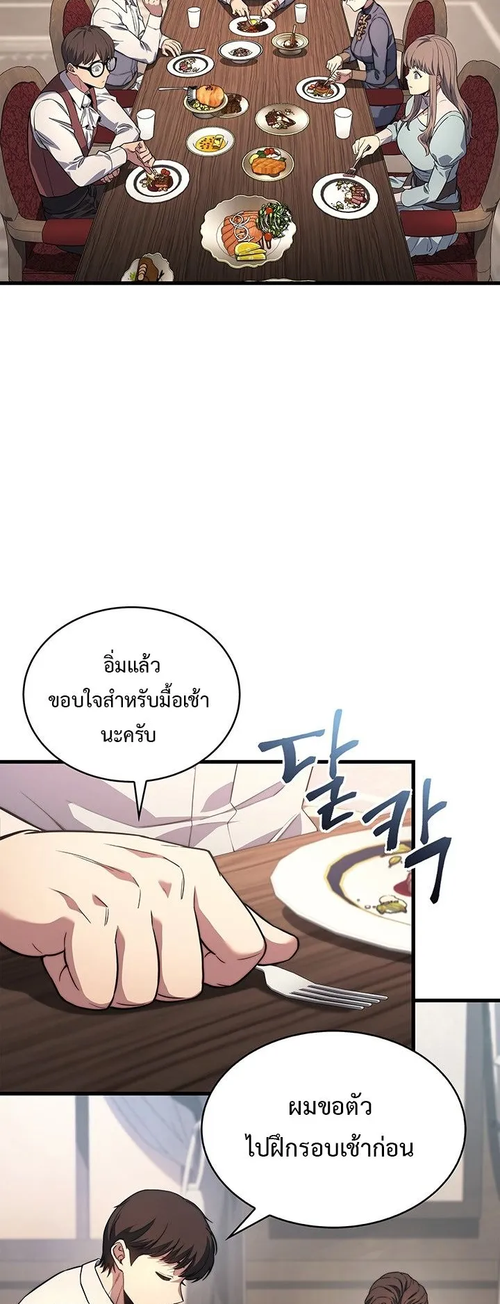 Return of the Apocalypse-Class Death Knight ตอนที่ 8 หน้า 12