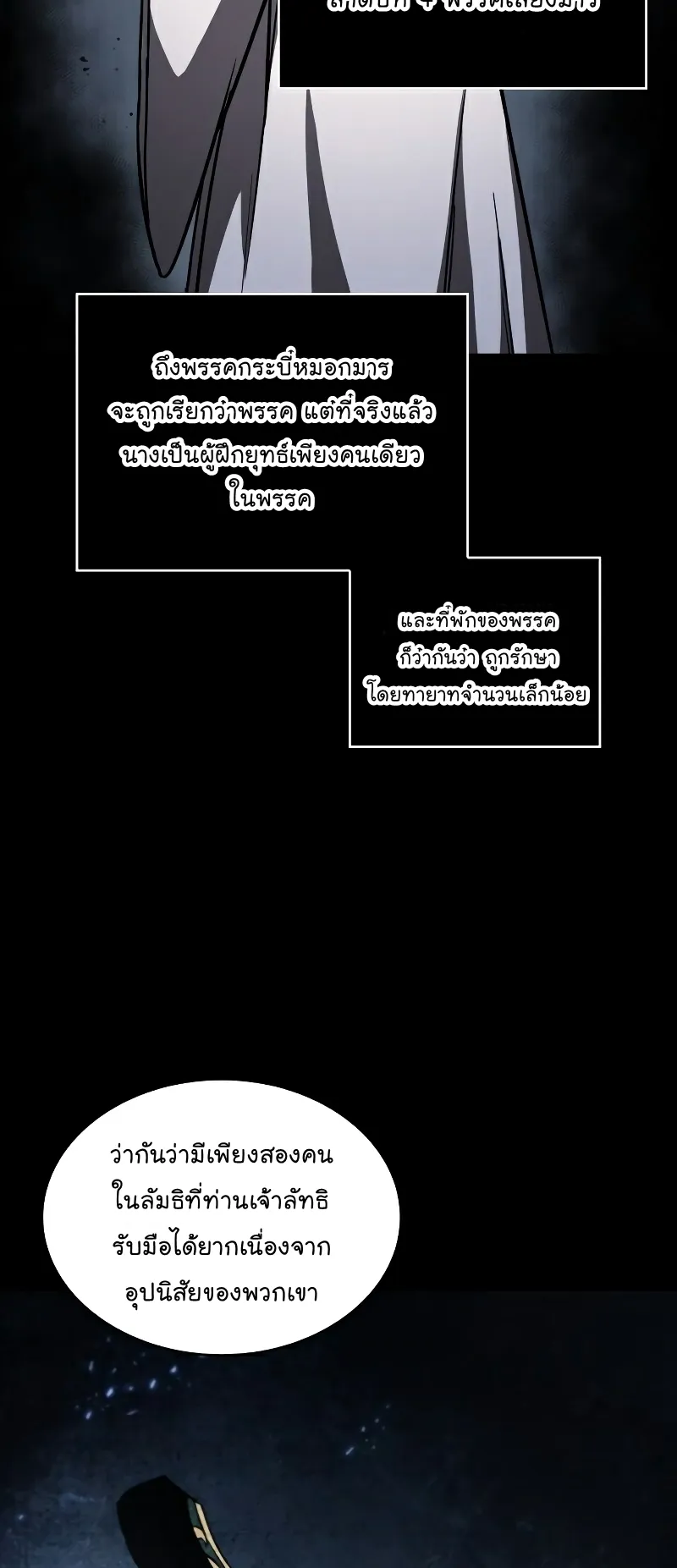 Nano Machine Chapter 96 หน้า 11
