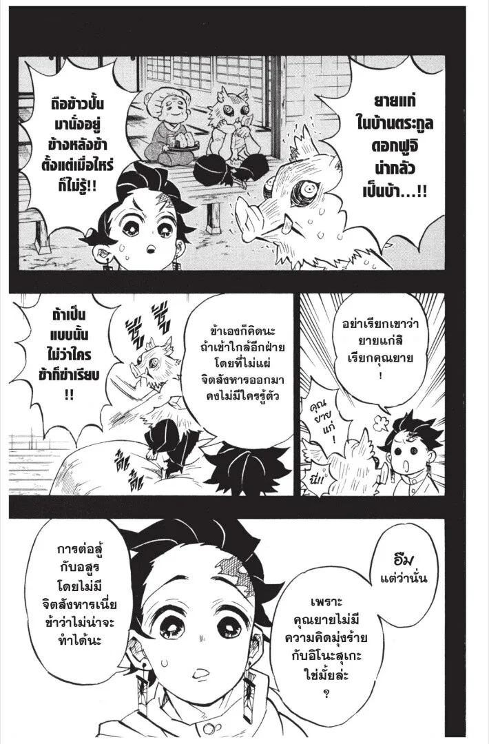 Kimetsu no yaiba ตอนที่ 143 หน้า 159