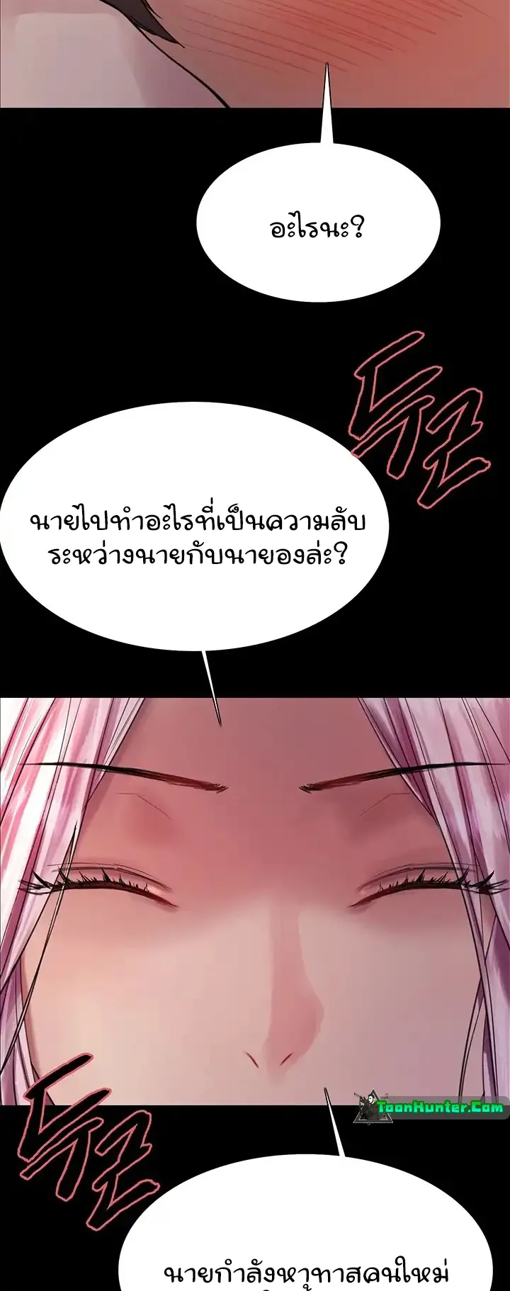 Sex-Stop Watch ตอนที่ 43 หน้า 30