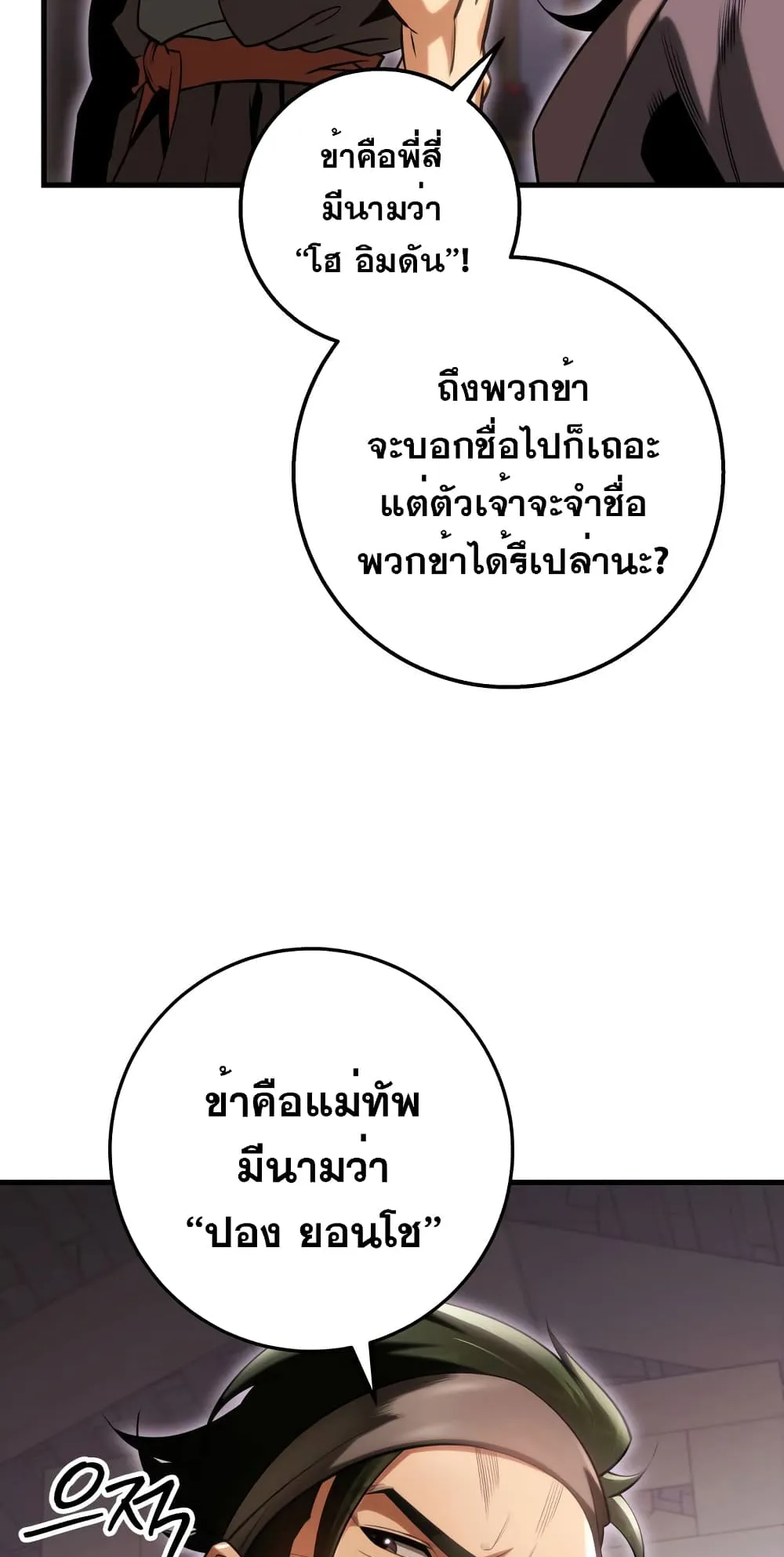Heavenly Inquisition Sword ตอนที่ 7 หน้า 41