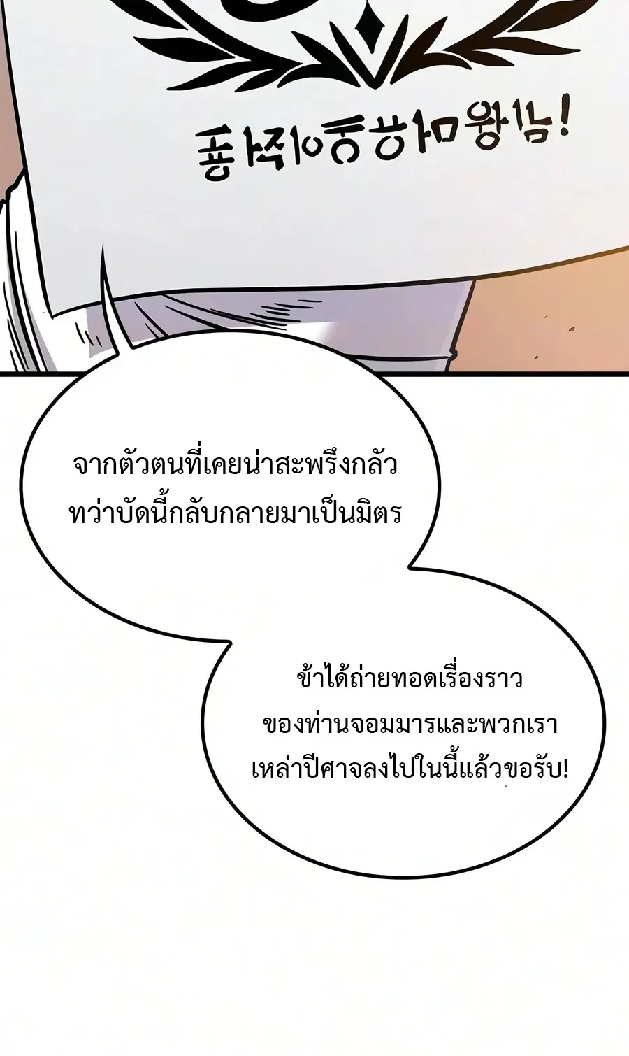 What a Bountiful Harvest, Demon Lord! ตอนที่ 84 หน้า 94