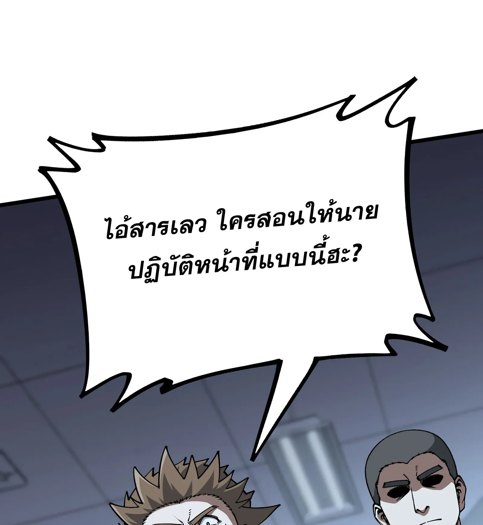 City God Level Grandmaster ตอนที่ 12 หน้า 99