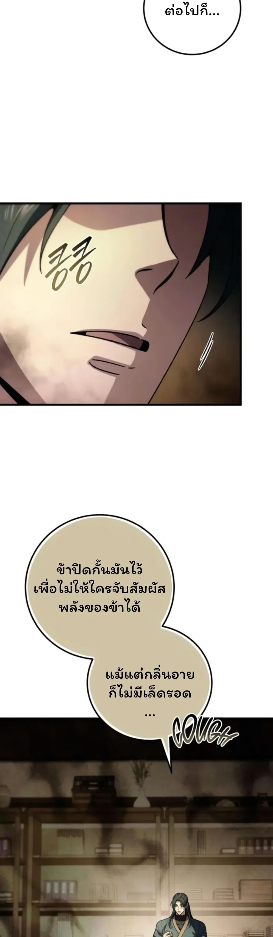 Sichuan’s Supreme King ตอนที่ 4 หน้า 36