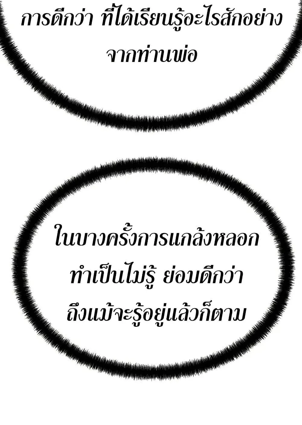 Absolute Regression ตอนที่ 68 หน้า 105