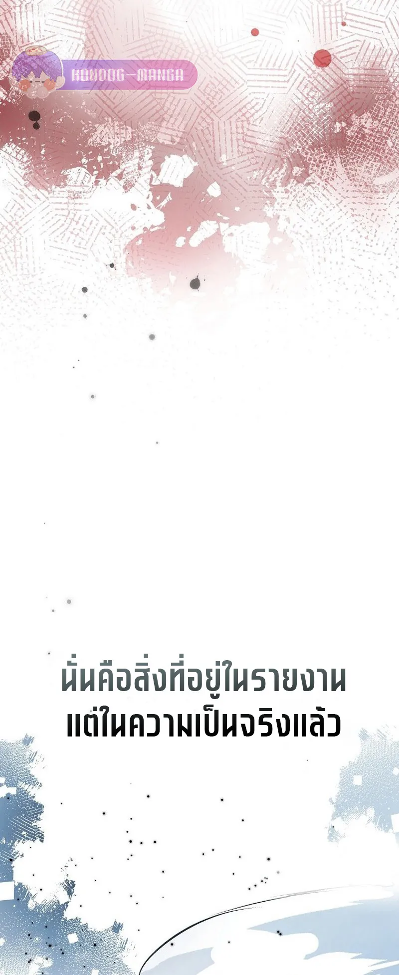 Genius Archer’s Streaming ตอนที่ 6 หน้า 7