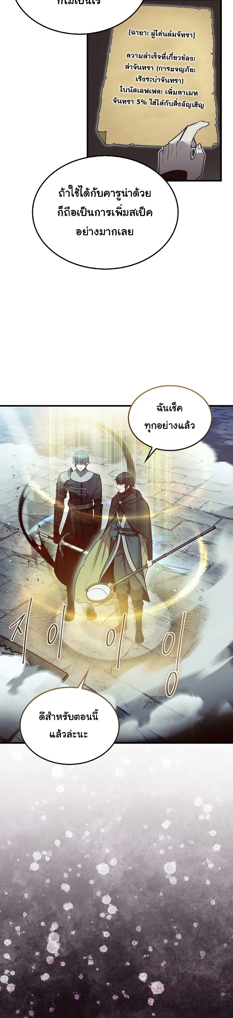 The 31st Piece Turns the Tables ตอนที่ 5 หน้า 33