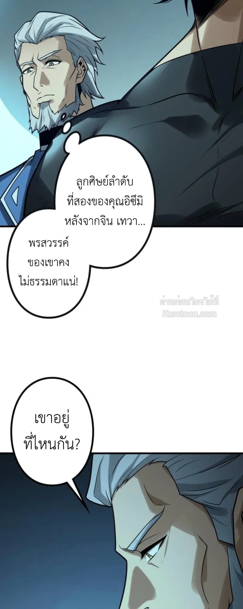 Absolute Domination at Level 0 Using My Analysis Skill เลเวล 0 ที่แกร่งที่สุด ตอนที่ 10 หน้า 52