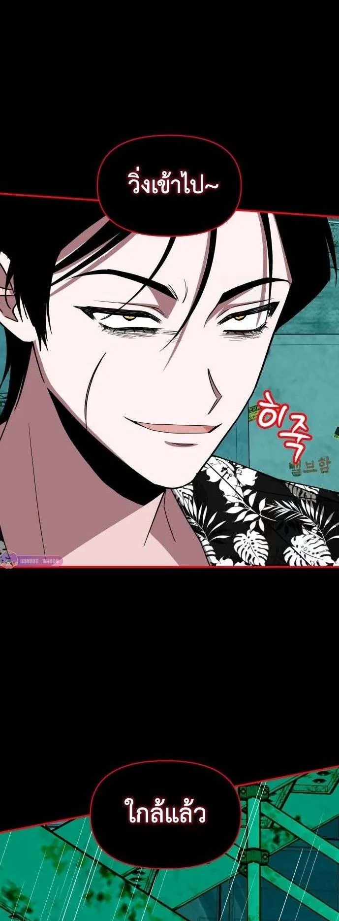 I Was Immediately Mistaken for a Monster Genius Actor ตอนที่ 37 หน้า 57