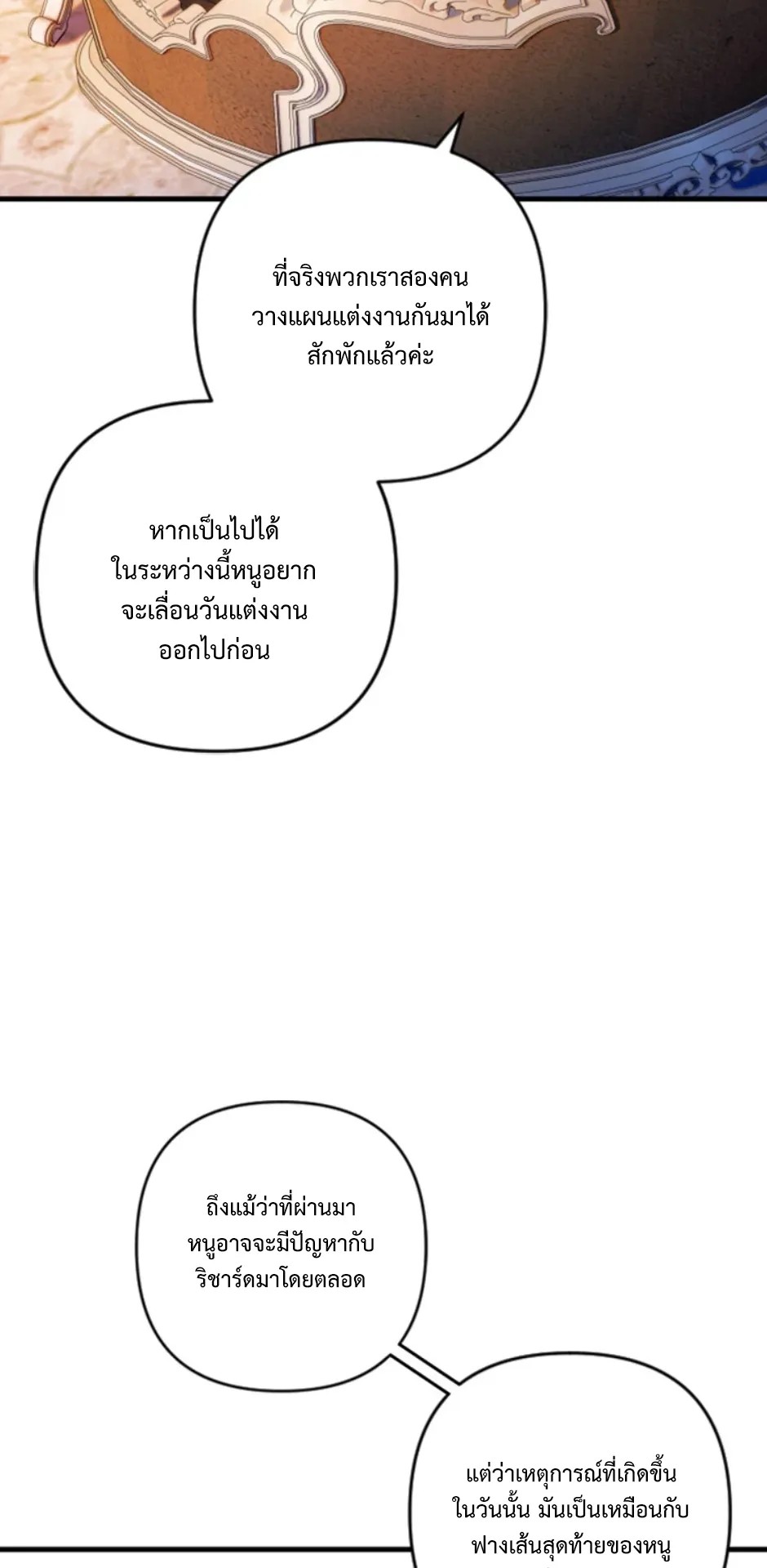 I Raised My Fiance With Money ตอนที่ 3 หน้า 51
