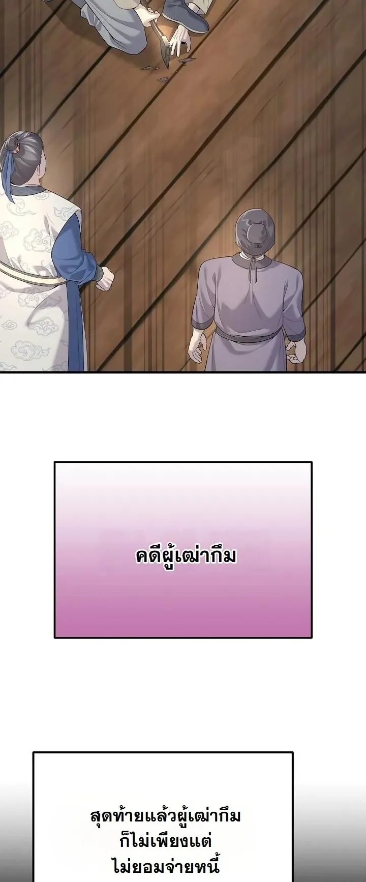 Monopolizing All Opportunities ตอนที่ 3 หน้า 74
