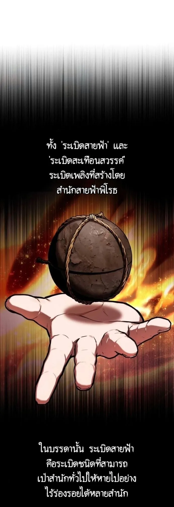 The Demon God ตอนที่ 12 หน้า 69