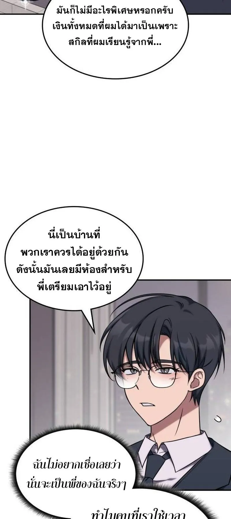 The Late Game Healer Is Way Too Strong ตอนที่ 4 หน้า 14