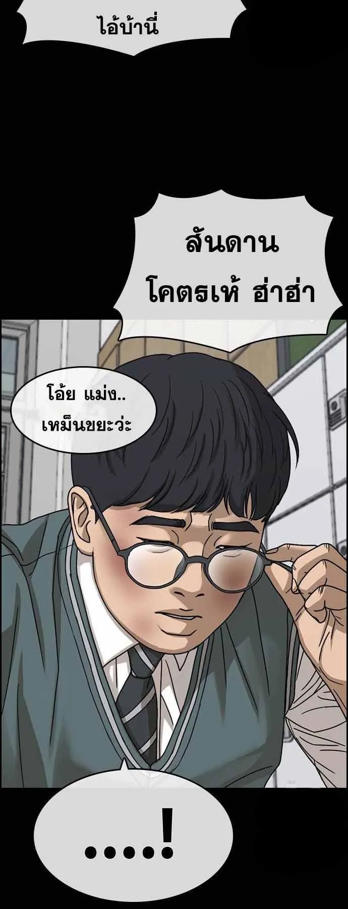Loser Life 2 ตอนที่ 25 หน้า 34