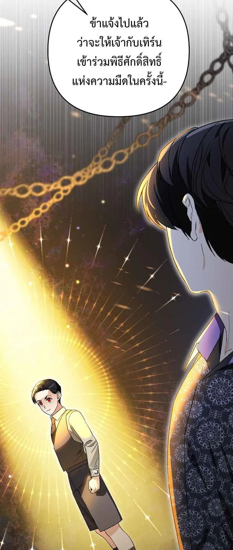I Became the Genius Bastard of a Noble Dark Clan ตอนที่ 14 หน้า 7